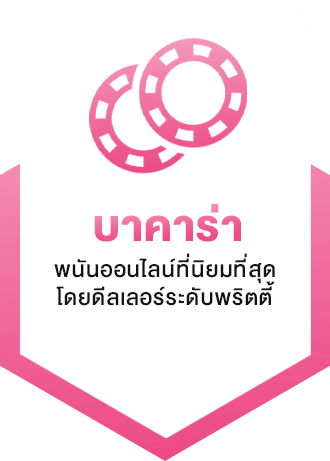 ITIM99-menu-baccarat