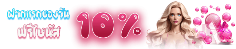 ITIM99-โปรฝากแรก